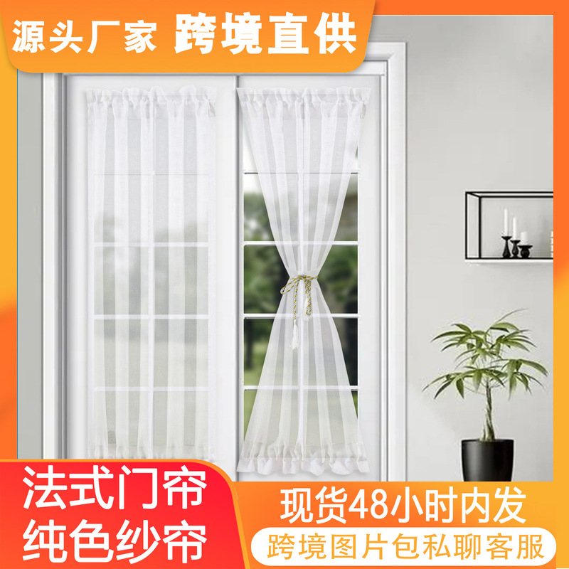Factory direct cross-border foreign trade solid color translucent French door window curtain curtain double through gauze curtain