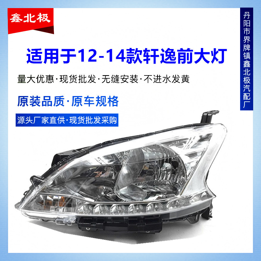 Applicable to 12-14 Xuanyi headlamp semi-Assembly New Xuanyi headlamp high configuration with LED low configuration