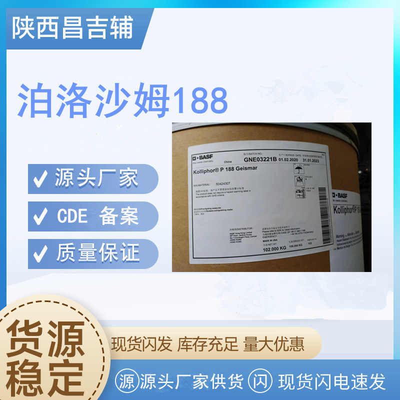 药用辅料泊洛沙姆188F68质检单USP标准102kg原厂包装泊洛沙姆188