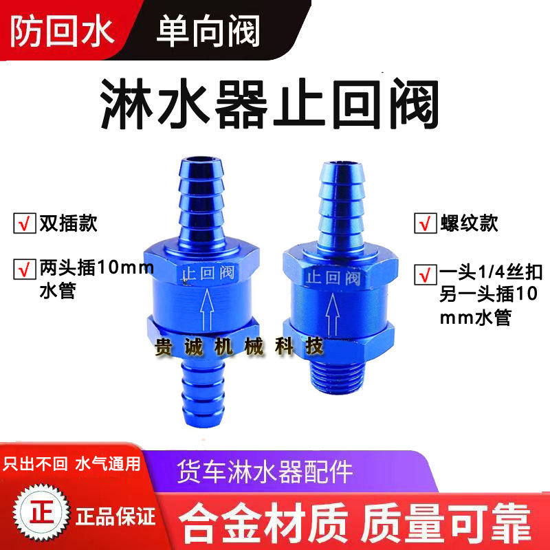 Truck Water Fountain Check Valve Anti-Return Aluminum Alloy One-Way Valve Trailer Dripping Brake Shower Pressure Regulating Valve Accessories Truck Water Fountain Check Valve Anti-Return Aluminum Alloy One-Way Valve Trailer Dripping Brake Shower Pressure Regulating Valve Accessories