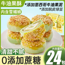 良品铺子牛油果酥雪媚娘流心面包整箱早餐网红小吃健康休闲零食品