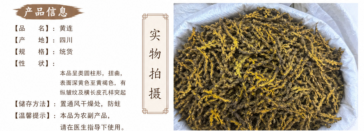 Sichuan Coptis Root Huang Lian Dried Chinese Herb Clean Raw Material 1000g Bag key features