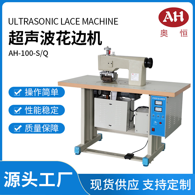 现货供应AH-100-2S 手动超声波 大功率杯垫压花机