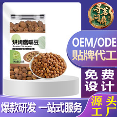 香酥鹰嘴豆炒豆营养办公室零食新疆特产坚果炒货无添加源头批发