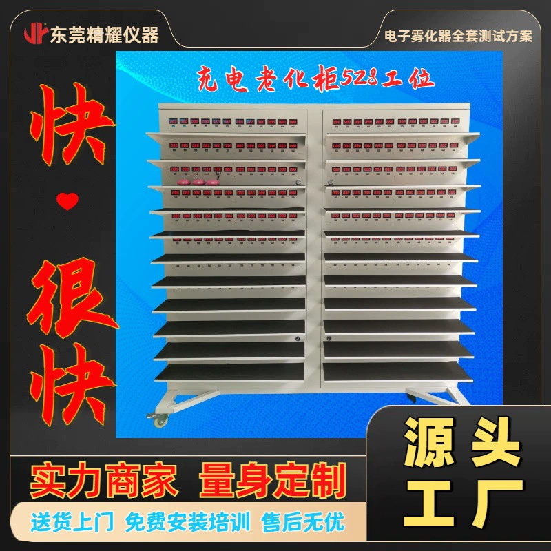 Источник Завод Зарядка Старение Шкафы Дунгуань Изящный Сила Торговец 528 Зарядка Старение Оборудование Испытательного шкафа