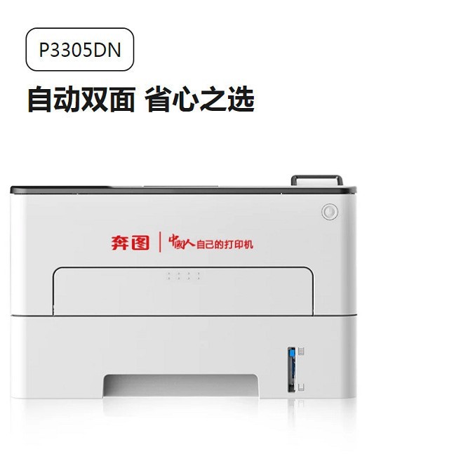 Pentium P3305DN impresora láser en blanco y negro A4 sistema doméstico de doble cara auténtico de primera clase