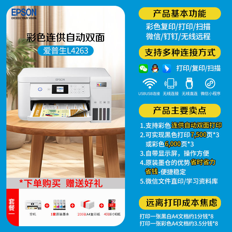 Epson L4269L4263 máquina multifunción tipo almacén de tinta impresión y copia escaneo wifi automático de doble cara