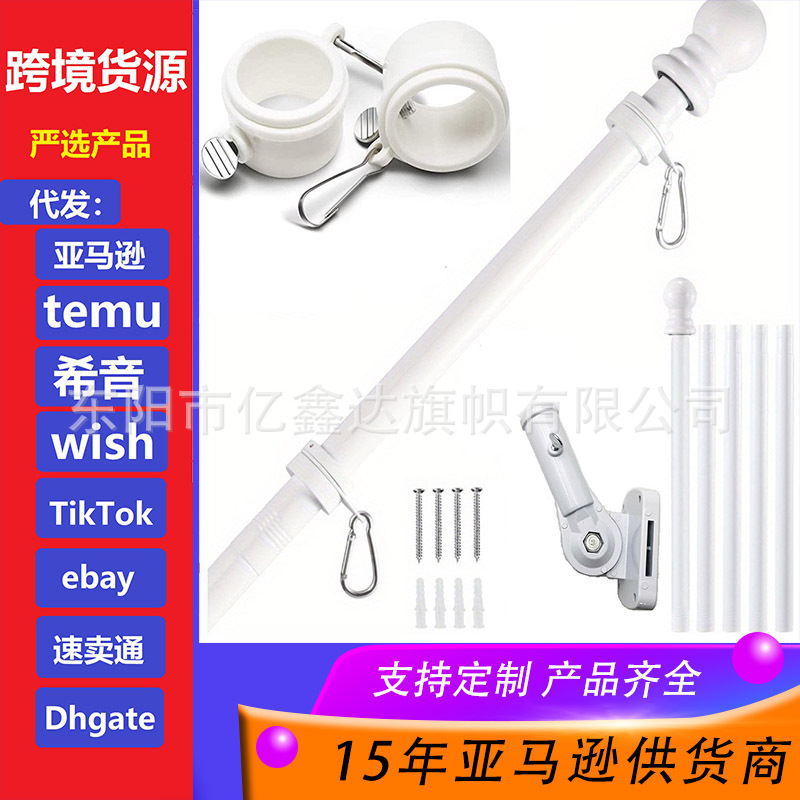 亚马逊墙壁旗杆座1.8米拼接式旗杆广告节日旗杆旗帜