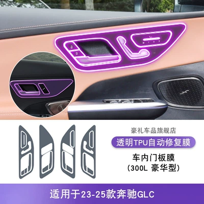 Transparent Tpu Protective Film, Car interior film - 23-25-mercedes-benz-glc-class-interior-door-panel-film-300l-luxury-model
