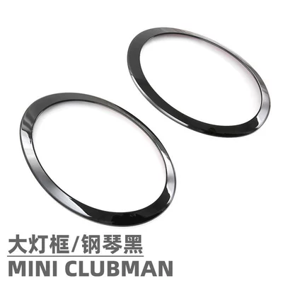 Suitable for BMW MINI CLUBMAN Light frame - headlight-frame-piano-black-2-piece-set