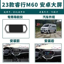 适用于23款长安睿行M60专用高清车载智能大屏导航倒车影像一体机