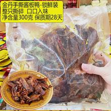 常德金丹酱板鸭350g湖南特产微加辣手撕鸭全鸭肉解馋零食小吃熟食