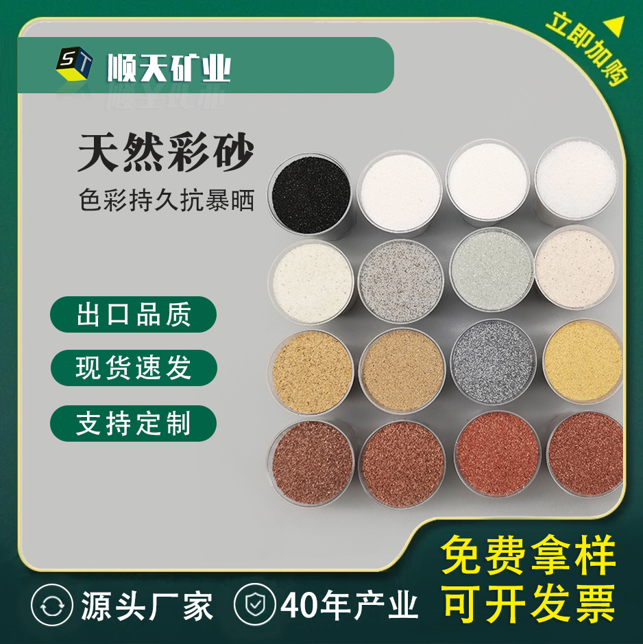 厂家直供天然彩砂颜色多样规格齐全 真石漆原材料 水磨瓷砖用彩砂