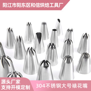 Factory direct sale 304 stainless steel piping nozzle large seamless piping nozzle cake cream piping nozzle baking tools