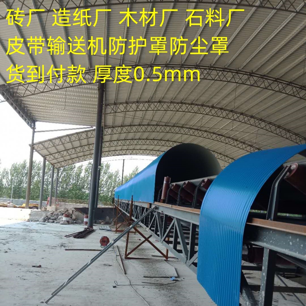 批发输送机弧形波纹防尘罩 各种颜色加工 采石厂皮带输送机防雨罩