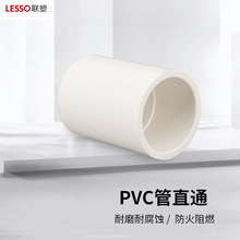 联塑(LESSO) 管直通(套筒)PVC电工套管配件白色 φ20 *100只