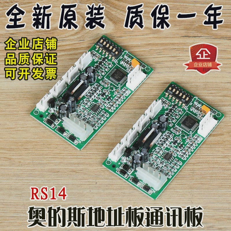 奥的斯电梯 地址板 通讯板 RS14 DAA26800AL1 DAA25005C1 配件
