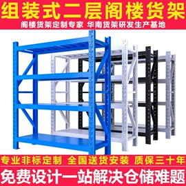 阁楼货架;仓储货架