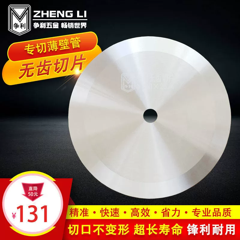 Режущее полотно для труб из нержавеющей стали на три года, беззубое полотно для циркулярной пилы, полотно для пилы из нержавеющей стали, полотно для алюминиевой пилы, полотно для пилы Lederzhu