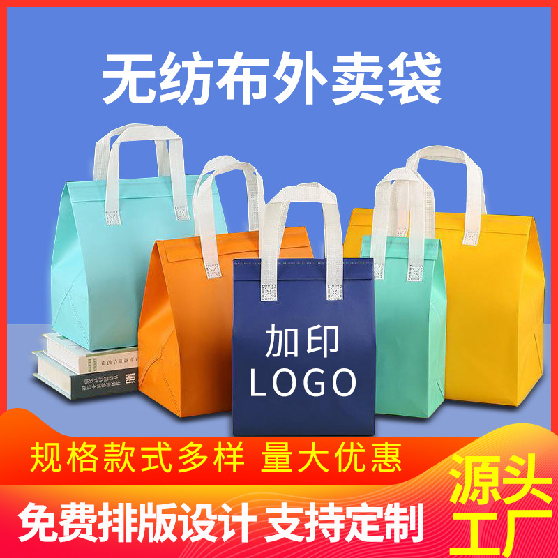 无纺布外卖打包袋 定制logo 餐饮防水胶条保温包装手提袋