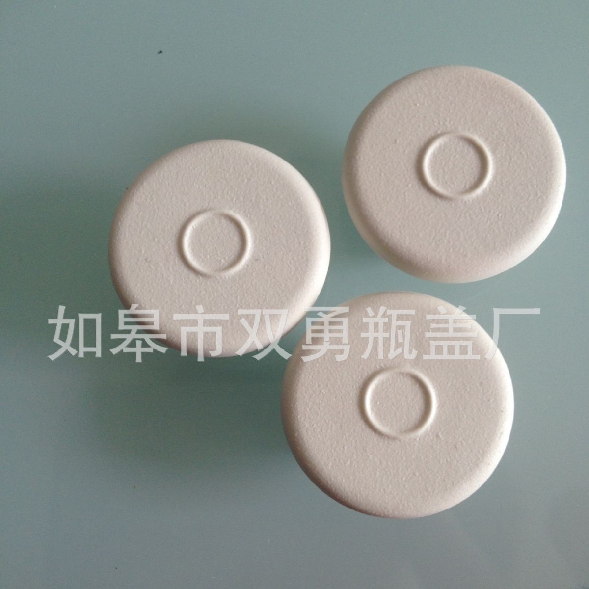 20mm胶塞 白色丁基胶塞 西林瓶配套胶塞