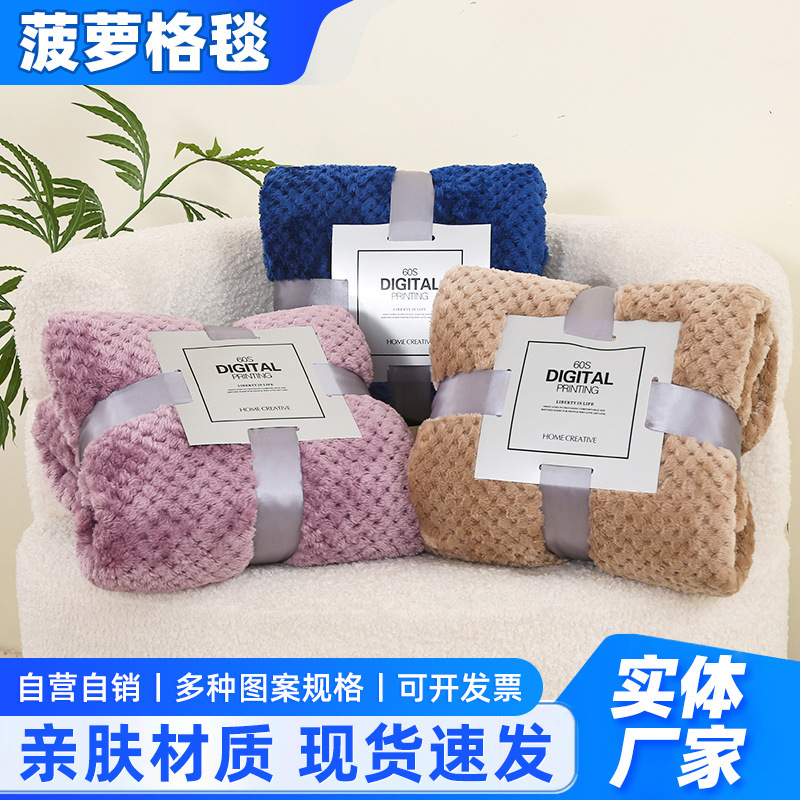 毛毯批发菠萝格毯加厚冬季纯色法兰绒休闲毯十字节装毛毯跨境盖毯