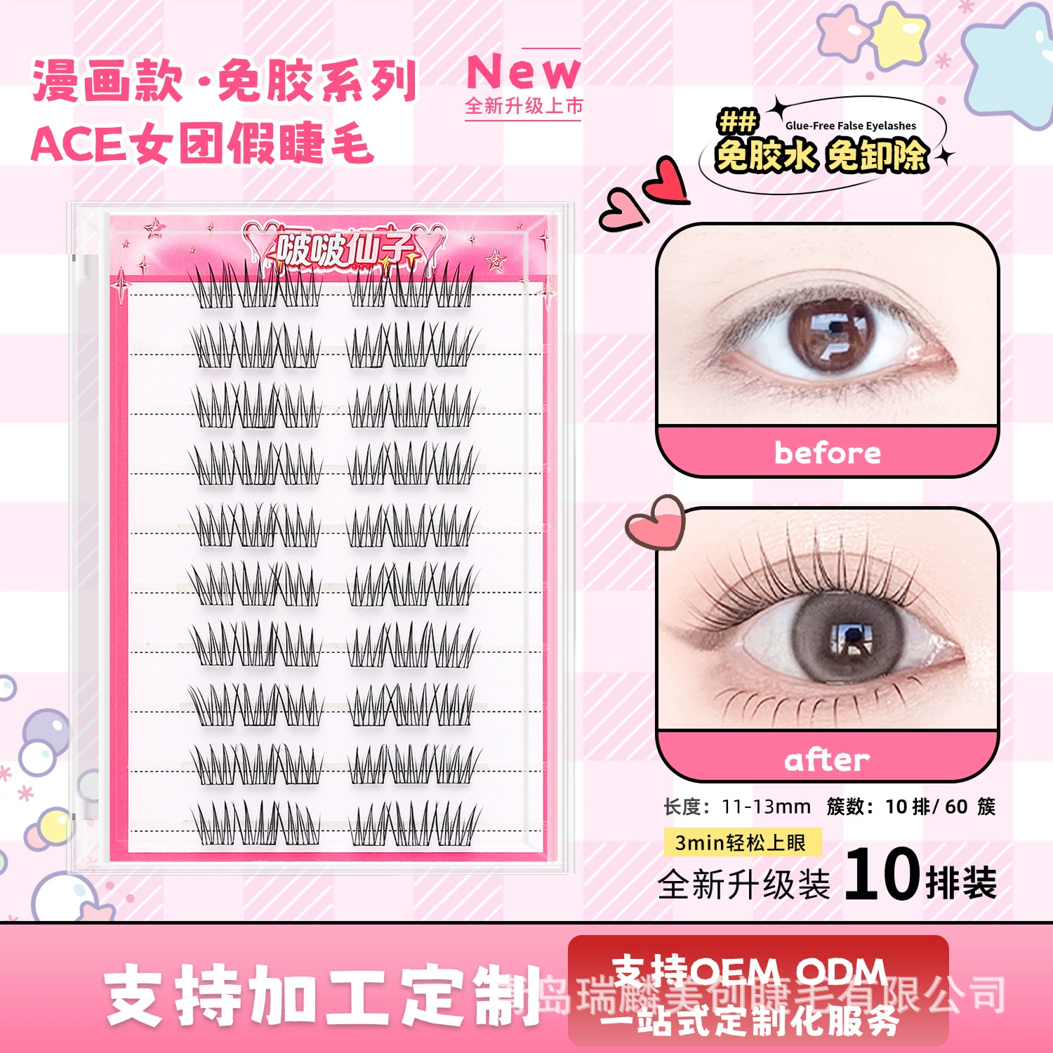 Self-adhesive short coral false eyelashes for eyelashes