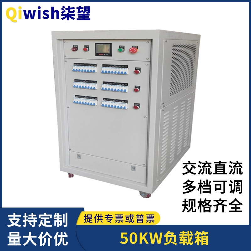 Мощный отрицательный корпус переменного тока однофазный 50KW Большой мощности постоянного тока RCD отрицательный шкаф RLC программно-управляемый резистивный корпус