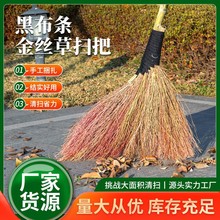 金丝草扫帚竹扫把观音草大号老式户外环卫工厂车间大扫把扫地笤帚