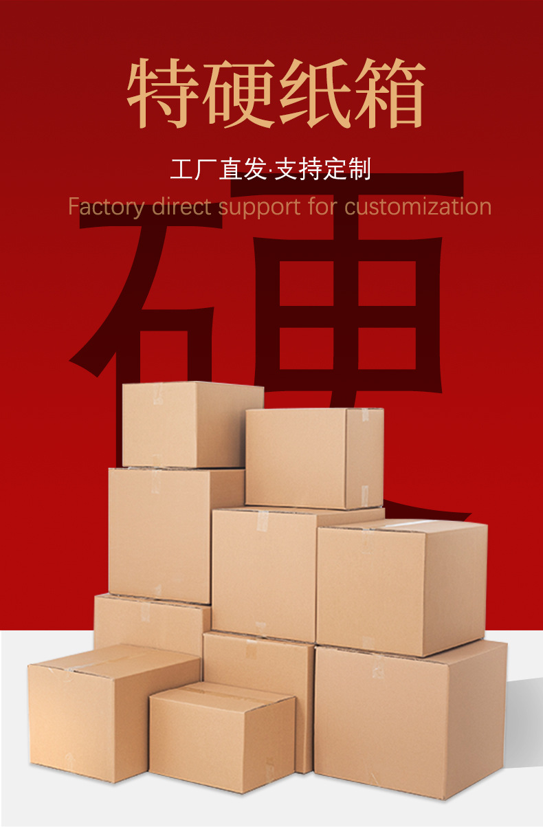 特硬纸箱20210426_01.jpg
