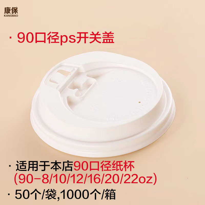 90 구경 스위치 커버(흰색); 그림과 같이