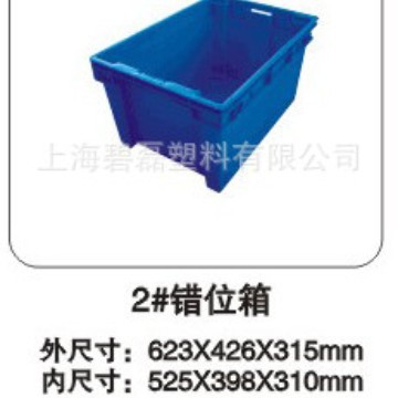 2#错位箱/塑料周转箱/周转筐/全新料525*398*310