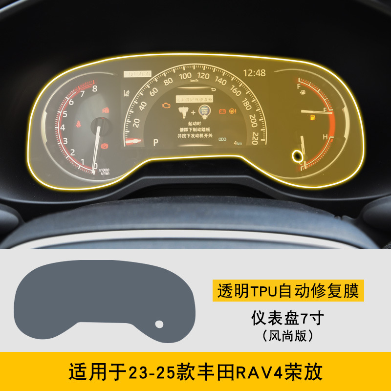 Car interior film | Toyota TPU Protective Film - 23-25-toyota-rav4-fashion-edition-7-inch-instrument-panel