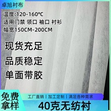 40g 无纺热熔衬 风衣外套门襟领衬 轻薄纸衬 服装辅料单面粘合衬