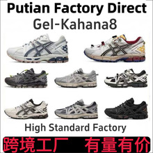 跨境GEL-KAHANA8亚瑟男鞋女款K8运动鞋户外登山鞋减震越野跑步鞋