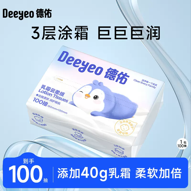 【德佑品牌】德佑保湿纸宝宝乳霜纸云柔巾100抽