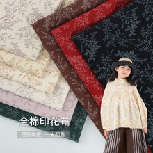 现货全棉印花面料 幽兰花碎花布 衬衫夹棉外套娃娃衫灯笼裤布料