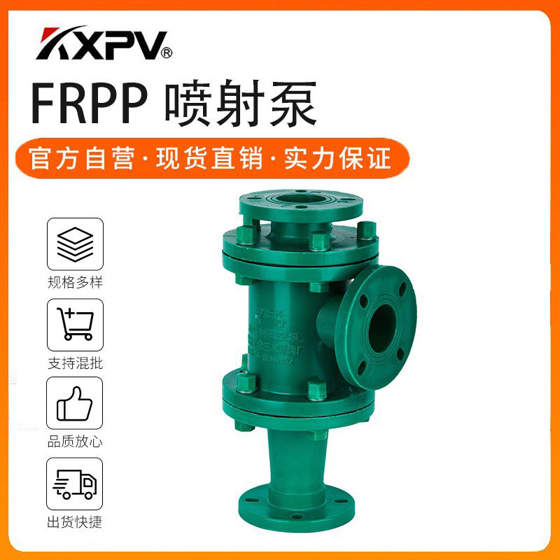 凯鑫kxpv厂家现货直销FRPP系列水喷射真空泵塑料化工泵FRPP喷射泵