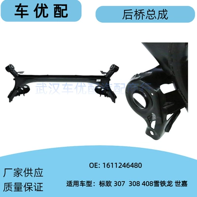 1611246480 Is Suitable for Peugeot 307 308 408 Citroen Triumph C4 Rear Axle Assembly (Rear axle)