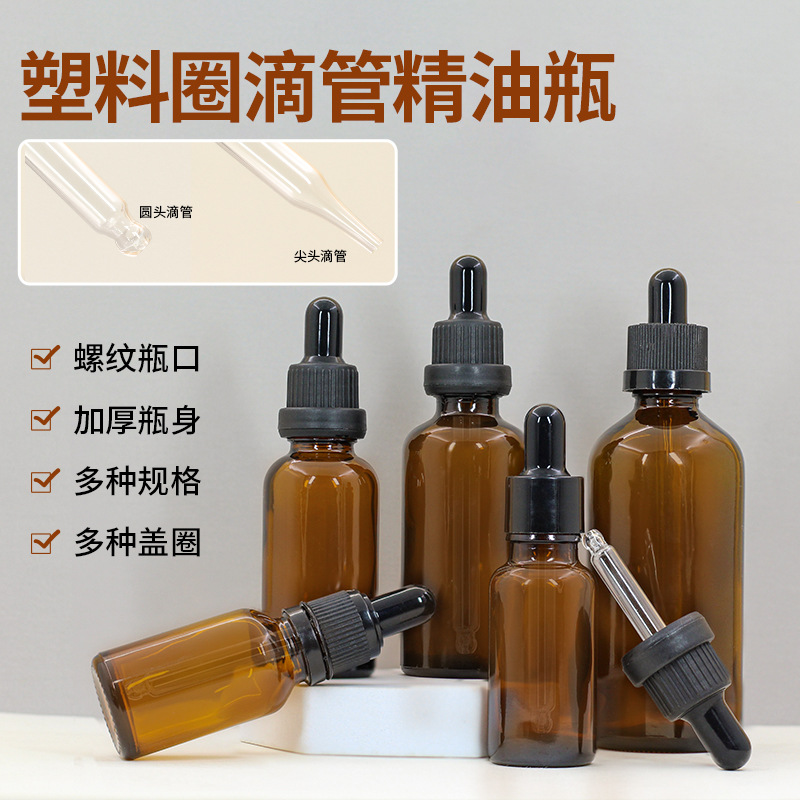厂家直供精油瓶5ml/10ml/15ml透明茶色配塑料圈滴管瓶精油分装瓶