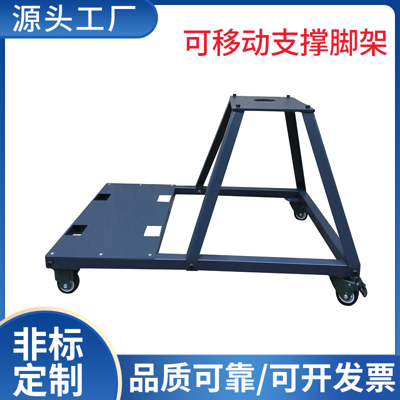 厂家批发L型干燥机脚架 可移动支撑脚架 搅拌机混料机底座