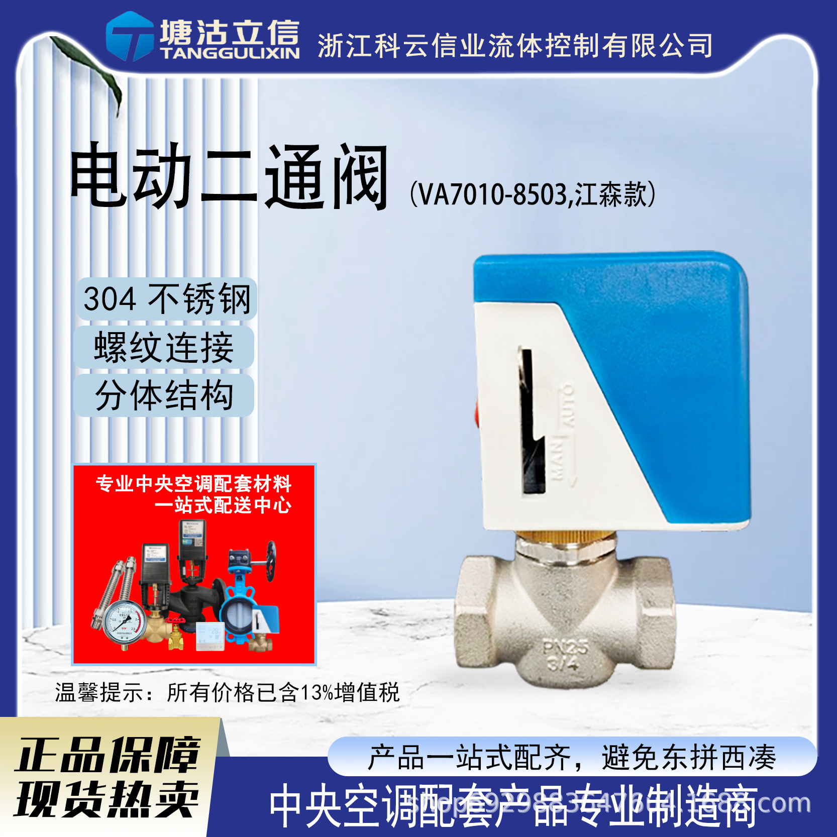 不锈钢江森款电动二通阀 中央空调风机盘管电动阀VA7010直通