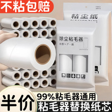 粘毛卷纸滚筒粘毛器替换粘尘纸芯除尘滚撕纸衣服粘毛滚刷其粘毛器