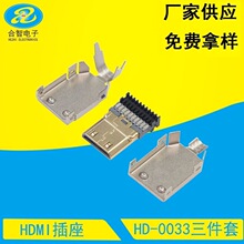 迷你MINI C公HDMI焊线公头20P双面焊线插头自动焊线夹三件式HDMI