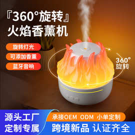 跨境新品旋转火焰氛围灯加湿器香薰机蓝牙音响卧室超声波雾化精油