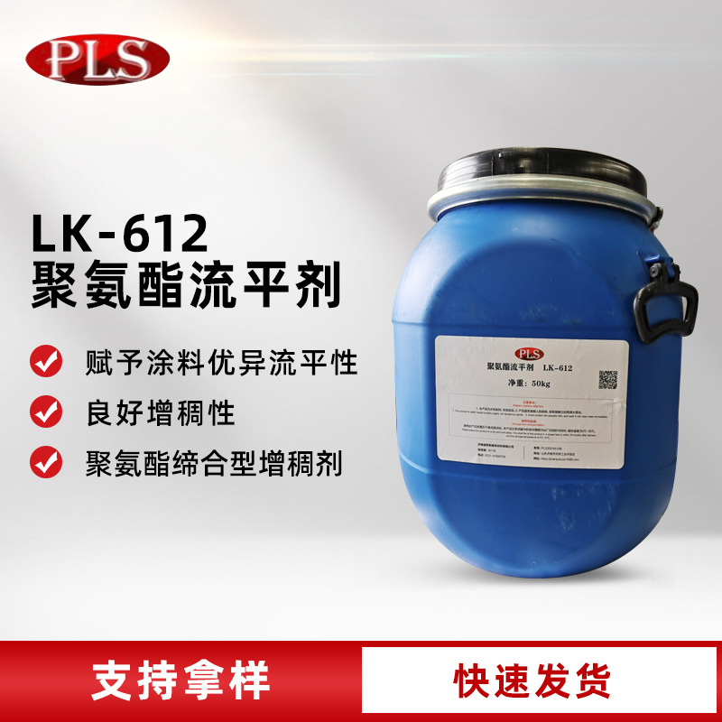 聚氨酯增稠剂水性流平剂LK-612涂料流平剂缔合型流平剂流变增稠剂