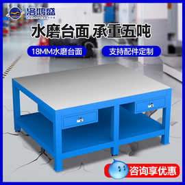 车间维修焊接抛光抽屉式钳工台重型钢板水磨钳工修模台模具飞模台