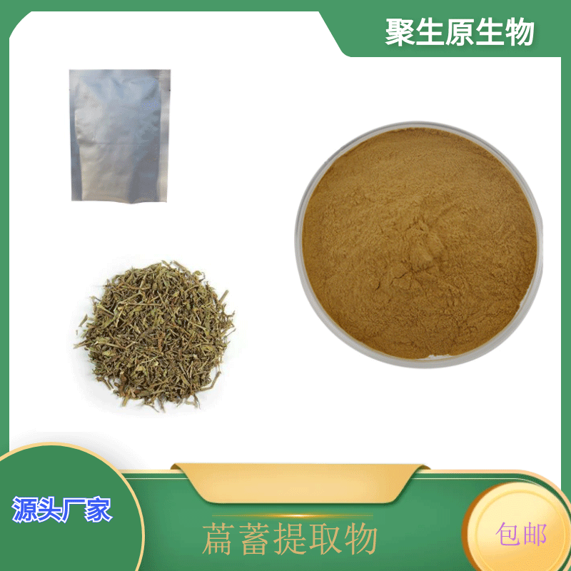 萹蓄提取物30:1 扁蓄粉 浸膏粉 萹竹提取物比例萃取 厂家直销