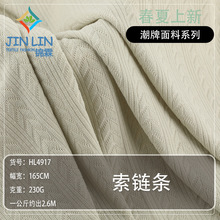 230g索链提花条纹面料 有垂感透气弹力布 春夏亲肤肌理感针织面料