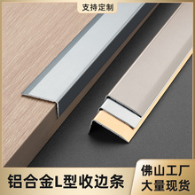 墙角护角条阳角条L型收边条铝合金装饰钛金直角装饰收口保护线条